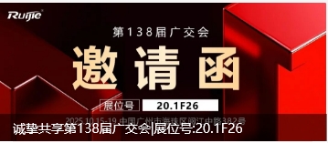 誠摯共享第138屆廣交會(huì)|展位號(hào):20.1F26